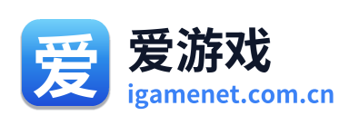 爱游戏